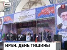 В Иране - день тишины накануне президентских выборов