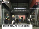 Немецкие студенты и профессора сменили пол