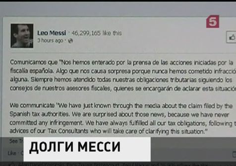 Лионеля Месси и его отца обвинили  в неуплате налогов