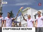 Огонь Универсиады встретили в Пензе