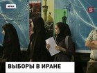 В Иране выбирают нового президента