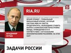 Владимир Путин дал интервью РИА "Новости"