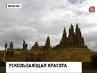 В Бельгии проходит крупнейший в мире фестиваль песчаной скульптуры