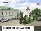 В Киево-Печерской лавре пропали две монахини