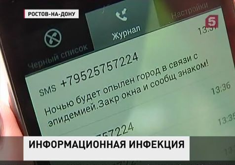 Жители Ростова-на-Дону стали получать странные смс-сообщения