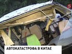 В Китае выясняют причины крупной аварии