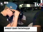 Канадский певец Джастин Бибер наехал на фотографа в Лос-Анджелесе