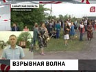 Местные жители возвращаются в поселок Нагорный Самарской области