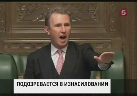 Вице-спикер британского парламента арестован по подозрению в изнасилованиях мужчин