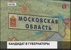 Андрей Воробьев подал документы для регистрации в качестве кандидата на пост губернатора Подмосковья