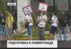 В столице Татарстана полным ходом идет подготовка к всемирным студенческим играм