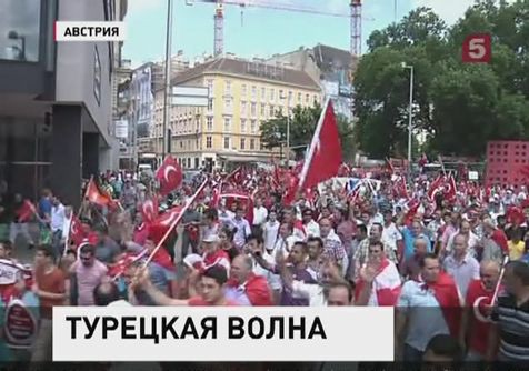 По улицам Вены прокатилась турецкая волна протестов