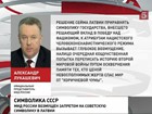 МИД России отреагировал на запрет советской символики в Латвии