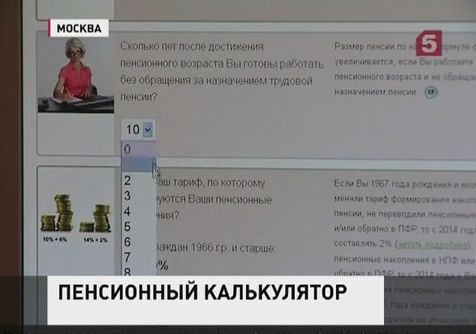 Пенсия для россиян будет рассчитываться по-новому