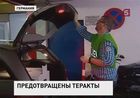 Немецким полицейским удалось предотвратить серию терактов