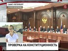 Конституционный суд России рассмотрел дело о нормах местного самоуправления