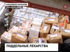 В Нальчике раскрыто производство поддельных лекарств