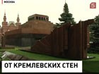 Исторический прах с Красной площади хотят перевезти в Мытищи