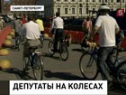 Добровольно-принудительный велопробег устроили в Петербурге для депутатов