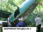 В Хабаровском крае выясняют причины аварийной посадки АН-2