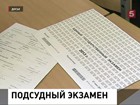 Якутские школьники предстанут перед судом за нарушения на ЕГЭ