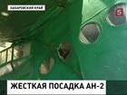 У потерпевшего крушение Ан-2 раньше уже были проблемы