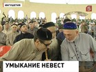 Проблеме «умыкания» невест посвящена исламская конференция в Магасе