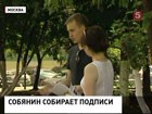 В поддержку Сергея Собянина собрали  более 83 тысяч подписей