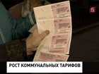 С 1 июля почти во всех регионах России повышаются тарифы на коммунальные услуги