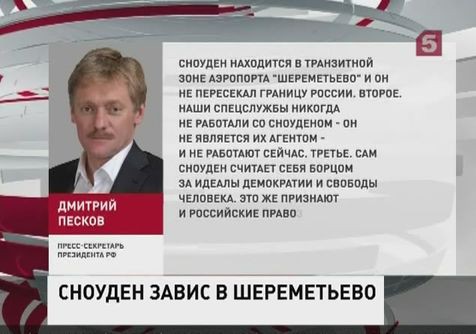 Эдвард Сноуден не будет просить политического убежища в России