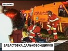 Акция протеста бразильских дальнобойщиков закончилась трагедией