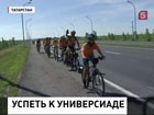 В Казань вернулись участники кругосветного велопутешествия