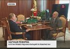 Президент провел серию консультаций по вопросу реформирования РАН