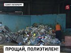 Россиян призывают отказаться от полиэтиленовых пакетов