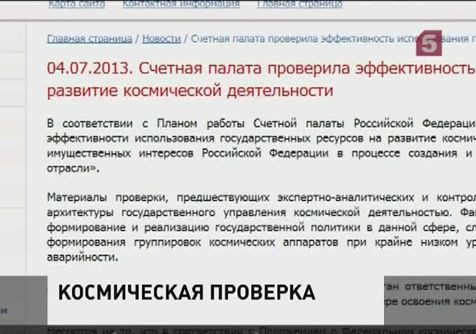 Космическую отрасль России признали неэффективной