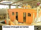 В Воронежской области строят копию первого российского  боевого корабля