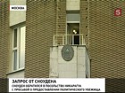 Эдварда Сноудена может приютить Никарагуа