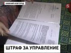 Нижегородские коммунальщики проштрафились на миллионы рублей