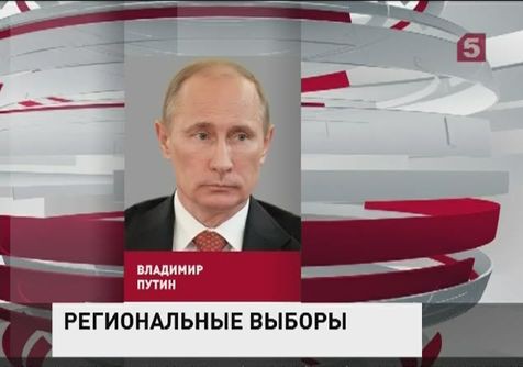 Президент утвердил порядок выборов губернаторов законодательным органом