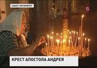 В Петербург доставили крест Андрея Первозванного