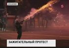 Во время протестов в Бразилии потребовалось вмешательство полиции