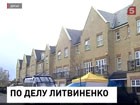 Власти Великобритании отказали в проведении открытого разбирательства по делу Александра Литвиненко