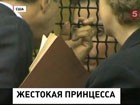 Саудовская принцесса попалась на торговле людьми