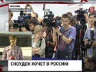 Эдвард Сноуден пригласил в Шереметьево правозащитников и просит политического убежища в России