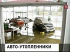 После дождей на мировых авторынках "всплывают" подержанные иномарки