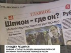 Беглый разоблачитель Сноуден попросил временного убежища в России