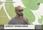 Селигер-2013 во второй день работы начал читать рэп