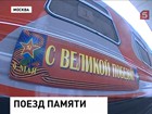 Ветераны-железнодорожники отправились на Поезде Памяти по местам Курской битвы