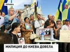 Украина взбунтовалась против милицейского произвола