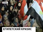 Ситуация в Египте выходит из-под контроля